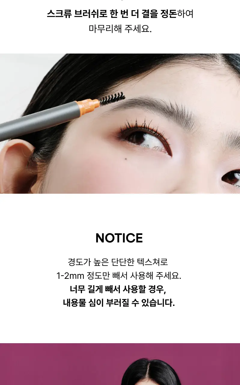 [눈썹칼내장/브로우펜슬] 엔트로피메이크업 터프 브로우 스컬프쳐 4colors 상세페이지 19